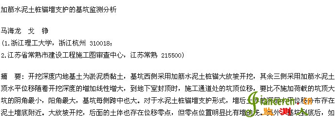 加筋水泥土樁錨墻支護的基坑監測分析